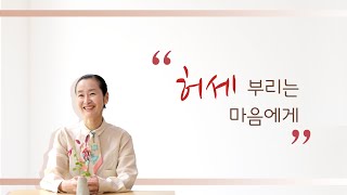 허세 부리는 마음에게