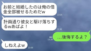 結婚式の当日、私の親友と駆け落ちした婚約者が「借金の返済は任せたw二人で幸せになれ！」と言った。