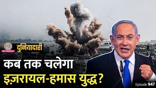 क्या Israel-Palestine में Intifada शुरू हो चुका है, Netanyahu क्या करेंगे? Gaza | Duniyadari E947