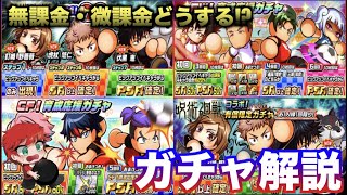 【ガチャ解説】呪術廻戦コラボは無課金・微課金はどうする！？　べたまったり実況