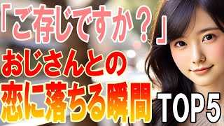 【恋愛の心理学】男性が知らない9割の女性が恋に落ちる瞬間！