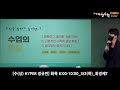 the다원수학 송파관 예비고1 수학 hyper 최경제t