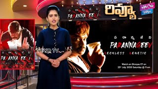 Paranna Jeevi Movie Review And Rating | Shakalaka Shankar | # rgv Movie | YOYO Cine Talkies
