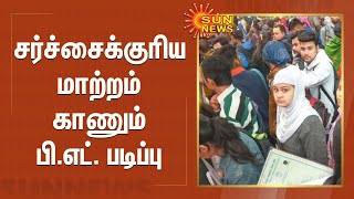 சர்ச்சைக்குரிய மாற்றம் காணும் பி.எட். படிப்பு | B.Ed. | Union Government |