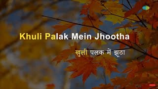 Khuli Palak Mein | Karaoke Song with Lyrics | Shammi Kapoor, Kalpana, Lalita Pawar, Pravin Chowdhury