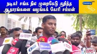 நடிகர் சங்க நில முறைகேடு குறித்த ஆதாரங்களை வழங்கக் கோரி சம்மன்