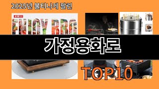 가정용화로 쿠팡에서 몰라서 못샀던 품절대란 꿀템 BEST 10