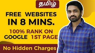 How To Create A Free Website Using Google Sites And Earn Money In Tamil📢 Create Free Websites Tamil