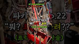 파키스탄 ep.22 \