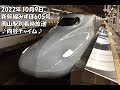 【九州新幹線チャイム】みずほ605号岡山駅到着時車内放送【新幹線】