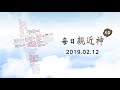 20190212每日親近神 洪水泛濫時 耶和華坐著為王