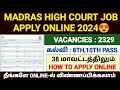 madras high court job apply online 2024 | how to apply madras high court recruitment 2024 | mhc jobs