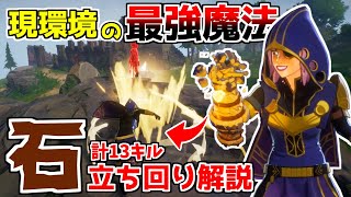 【解説/スペルブレイク】今熱い最強魔法『石』についてガチ解説！上手くなりたい人は絶対見るべき