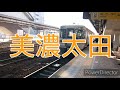 出札補充券の旅最終日岐阜方面