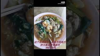 马来西亚霹雳古楼美食