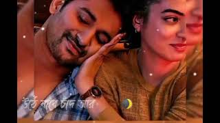 জেগে আছে দিন আর 💞💖- Bengali Romantic lyrics💫 Status