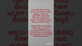 ಬಾಂಧವ್ಯದ ಬಾನಾಡಿಗಳು. ಸಂಚಿಕೆ 4  ಕಿರಣನನ್ನು ಮನೆಗೆ ಕರೆದುಕೊಂಡು ಹೋಗಲು ಬಂದ ಅಣ್ಣ