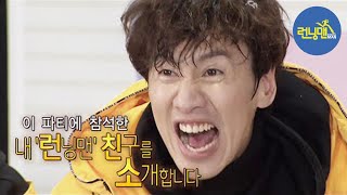 [2월 9일 예고] 지금까지 이런 런닝맨은 없었다! ☆특별 축하 파티☆ 《Running Man》 E489 Preview｜런닝맨 489회 예고 20200202