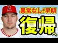 【今日のLAA】超朗報！トラウトメジャー近し！マイナーなしで大丈夫？トレード嬉しい情報 コーチ無謀な判断なぜ？  mlb エンゼルス マリナーズ メジャーリーグ 【ぶらっど】