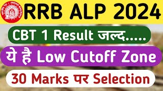 ALP 2024 CBT 1 Result | ALP 2024 Low Cutoff Zone | ALP 2024 CBT 1 Cutoff #alp2024result #alpcutoff