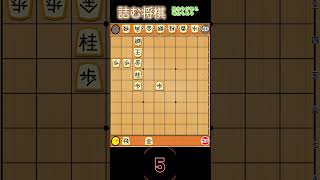 実戦詰む将棋327 確実に寄せましょう#詰め将棋