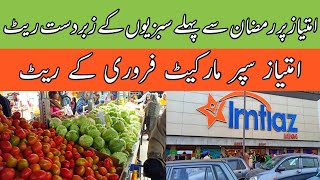 Imtiaz Super Market || Latest Sabzi ke Rates || Latest Vegetables Rates | February Vegetable Prices