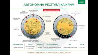 Монета Автономная Республика Крым / Памятная монета Крым 5 грн. / Редкие монеты Украины