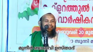 Speech | മുനീർ ബാഖവി മറ്റത്തൂർ | Muneer Baqavi Usthad Mattathoor