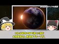 【ゆっくり解説】未だに解明されていない宇宙の謎５選【part④】