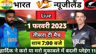 IND vs NZ 3rd T20 Match Highlights | ind vs nz 3rdT20 Match Highlights 2023 | ind vs nz 3rd T20