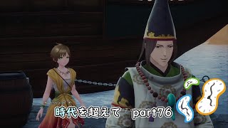 【実況】時代を超えて帰ってきたロマンシングサ・ガ2RSPart76