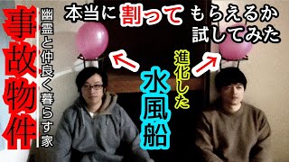 【事故物件】皆もピコハンで殴るより水を被ろう！【心霊スポット、ユーチューバー】心霊、住んでみた、ガチ、日常、ホラー、怖い、映像、幽霊、怪奇現象、There are ghosts in my house