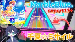 【CHUNITHM】千夏☆ミサイルにロックオンされる譜面（？）「MarbleBlue.」expert13+ ランクS+ 6miss（998,541）【チュウニズム修行中】