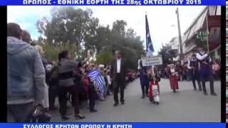 ΩΡΩΠΟΣ 28 ΟΚΤΩΒΡΗ   ΠΑΡΕΛΑΣΗ   ΔΗΜΟΤΙΚΟ ΣΧΟΛΕΙΟ ΑΓΙΩΝ ΑΠΟΣΤΟΛΩΝ