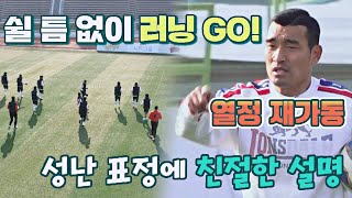 연습도 실전처럼👊🏻 짧고 강렬한 조원희(Won hee Cho)의 스파르타 훈련⚽ 뭉쳐야 찬다2(jtbcsoccer2) 30회 | JTBC 220227 방송