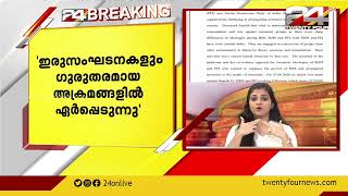 എസ്ഡിപിഐയും പോപ്പുലർ ഫ്രണ്ടും തീവ്രവാദ സംഘടനകൾ; ഹൈക്കോടതി SDPI - PFI