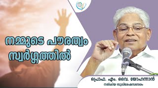 PROF. M. Y. YOHANNAN | GOSPEL MESSAGE | 24-12-2024 1:30 PM | CHRISTIAN REVIVAL FELLOWSHIP