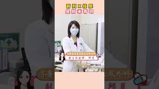 前列腺按摩#男性 #健康 #医学科普 #射雕英雄