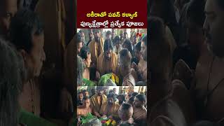 Deputy CM Pawan Kalyan visit Thiruchendur Subramanya Swamy Temple | Akira Nandan | Ntv