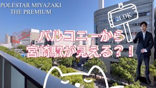 高千穂通でお部屋お探しの方、ポレスター宮崎 ザ・プレミアム  いかがですか [宮崎市]