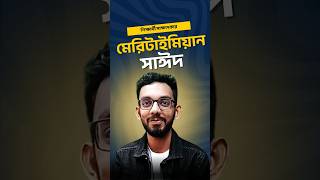 শিক্ষার্থী সাক্ষাৎকার - সাঈদ খান | প্যারাগন ব্রাহ্মণবাড়িয়া