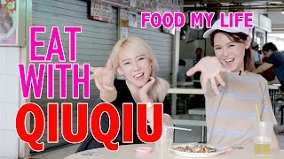 EP18 FOOD MY LIFE - Eat with QiuQiu