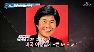 가수의 길을 버리고 미국으로 이민 가게 된 사연은? [마이웨이] 110회 20180816