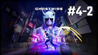 【Ghostwire: Tokyo】未知と対峙し、真実を暴き、東京を救え　#4-2