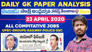 Daily GK News Paper Analysis in Telugu | GK Paper Analysis in Telugu | 23-04-2020 all Paper Analysis