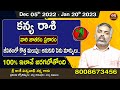 Kanya Rasi December 05th 2022 to January 20th 2023| Virgo Rasi phalithalu| Bhakthi Chakram