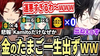 【モンハン初心者部】Kamitoだけ金の卵が一生出ない悪運で解散したモンハン初心者部3日目【柊ツルギ/白波らむね/八雲べに】【面白まとめ】【かみと切り抜き】