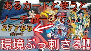 【SDBH】アニバーサリーSEC 孫悟空　あるカードと使うと…　環境ぶっ刺さる！【ドラゴンボールヒーローズ】