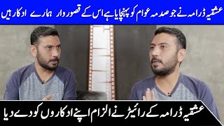 Mohsin Ali Reveals Actor's Mistakes in Drama | Ishqiya Drama Hurts Thier Fans | Celeb City |FM | SB2