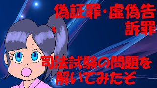 司法試験の問題を解いてみた　令和元年刑法第18問